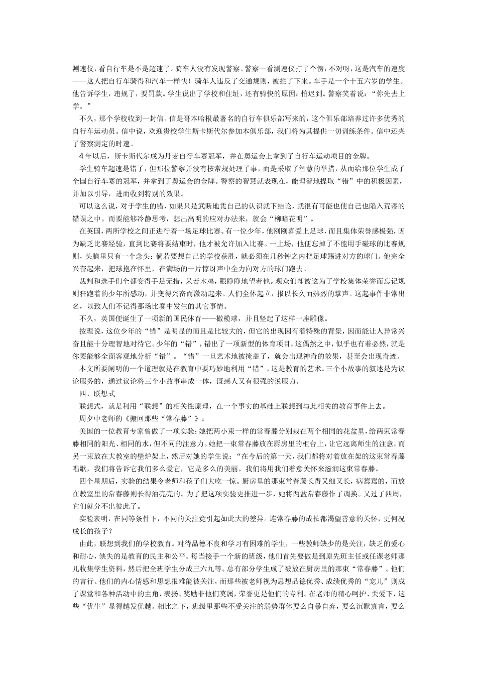 教育随笔写作十式_第3页