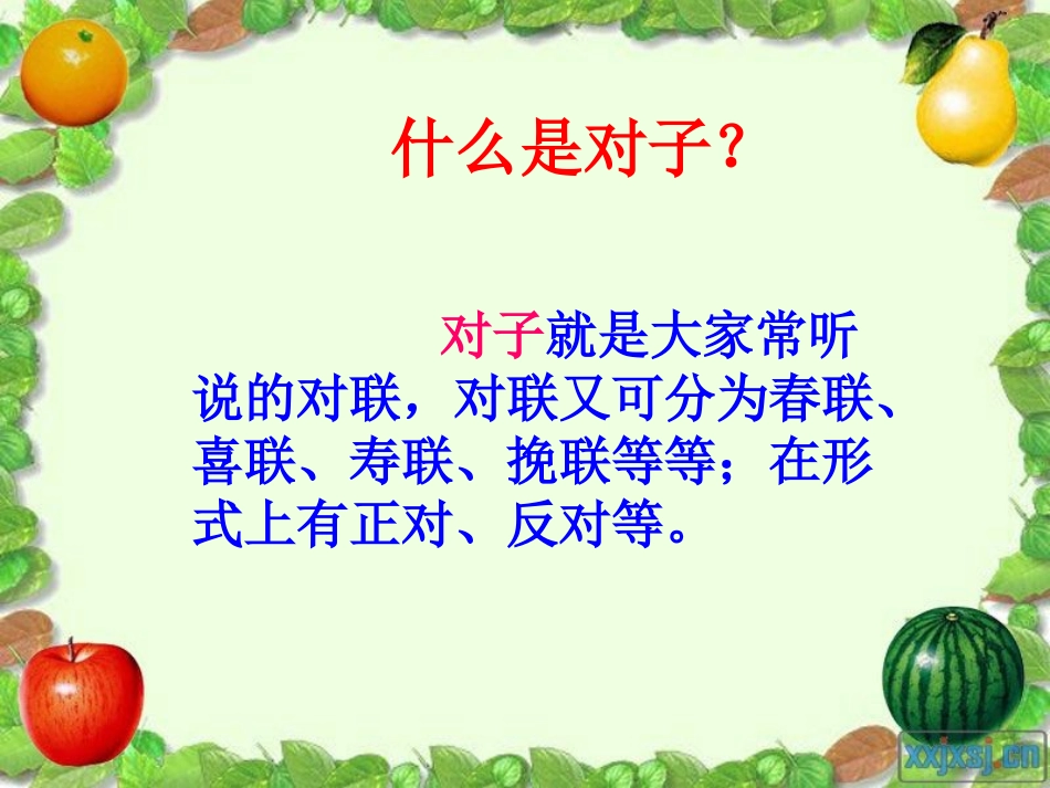 识字六第一课时_第2页