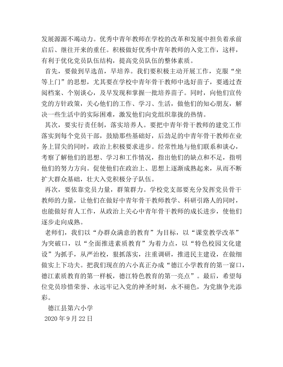 校长在全校党员大会上的讲话2 _第3页