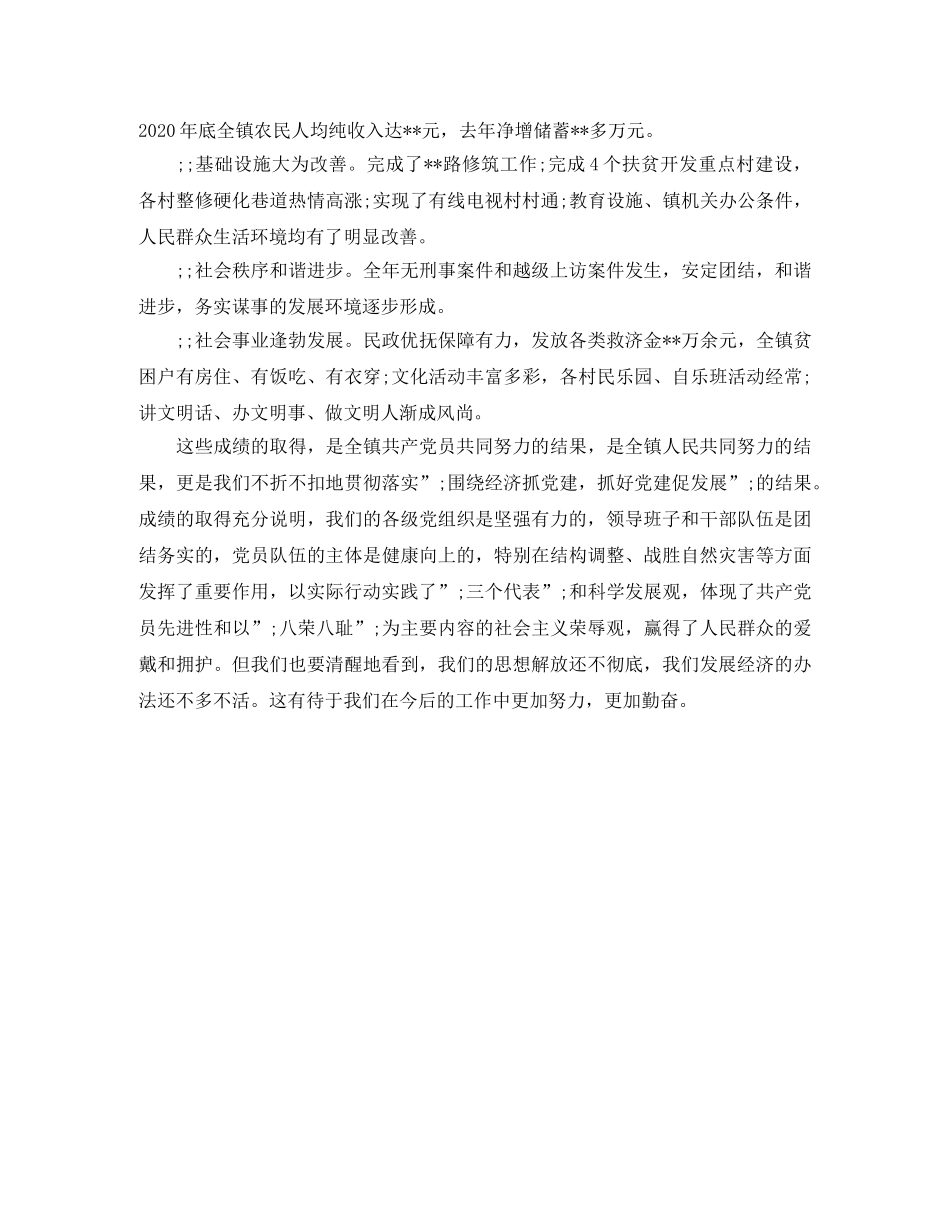 庆七一领导讲话 _第2页