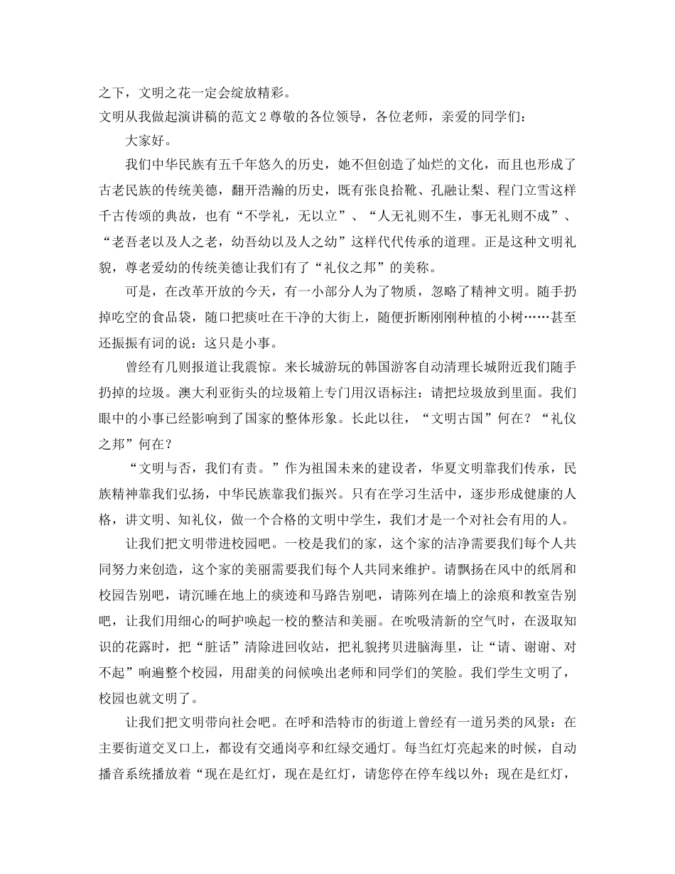 文明从我做起演讲稿的范文5篇 _第2页