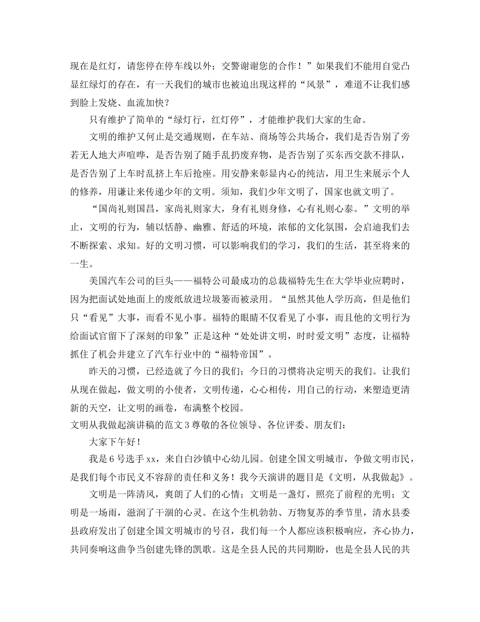 文明从我做起演讲稿的范文5篇 _第3页
