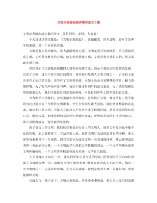 文明从我做起演讲稿的范文5篇 