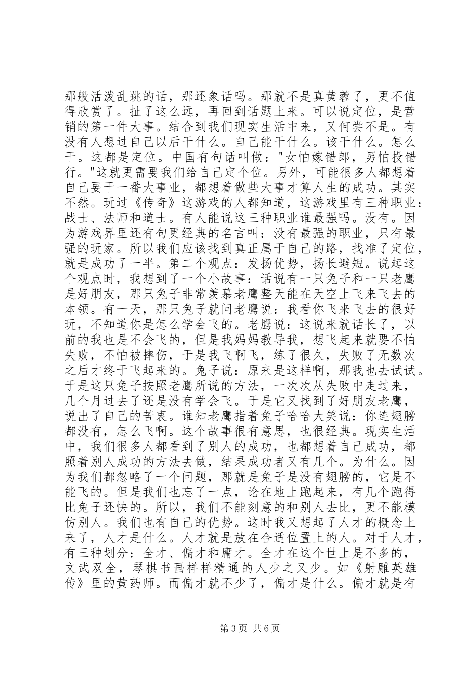 如何在军营里实现自己的理想演讲稿范文_第3页