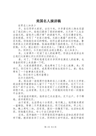 美国名人演讲