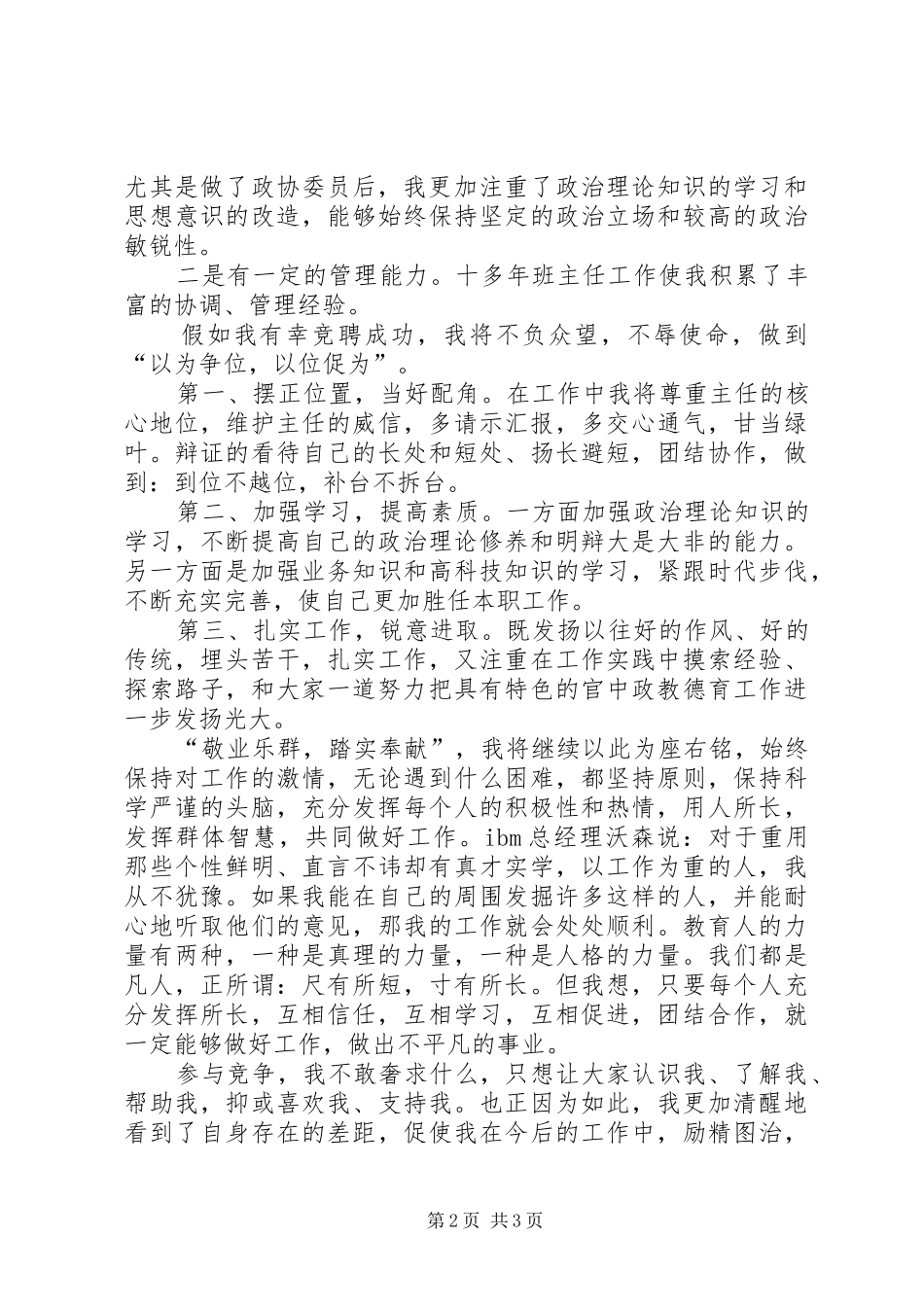 政教处副主任的竞聘演讲致辞稿范文_第2页