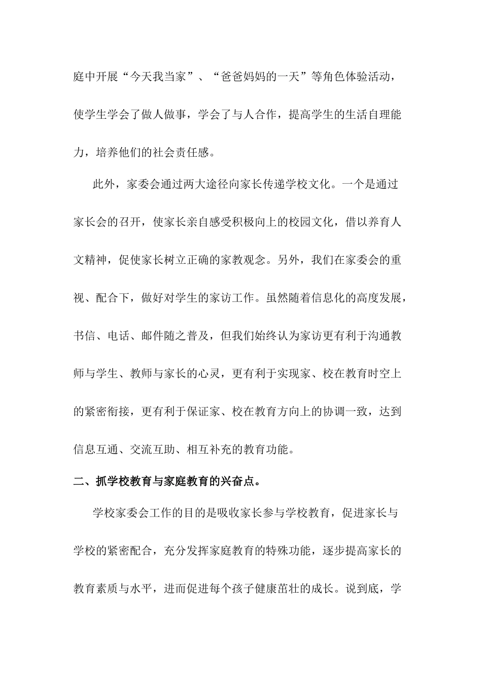 家校合力促成长_第2页