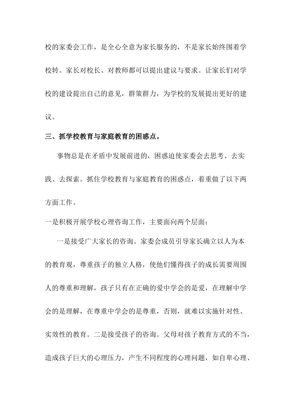 家校合力促成长_第3页