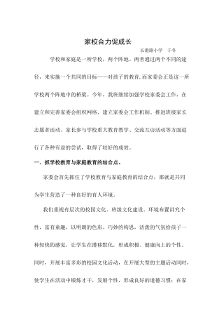 家校合力促成长