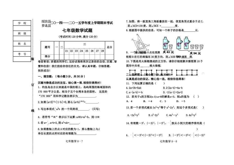 2014七年级上数学试题_第1页