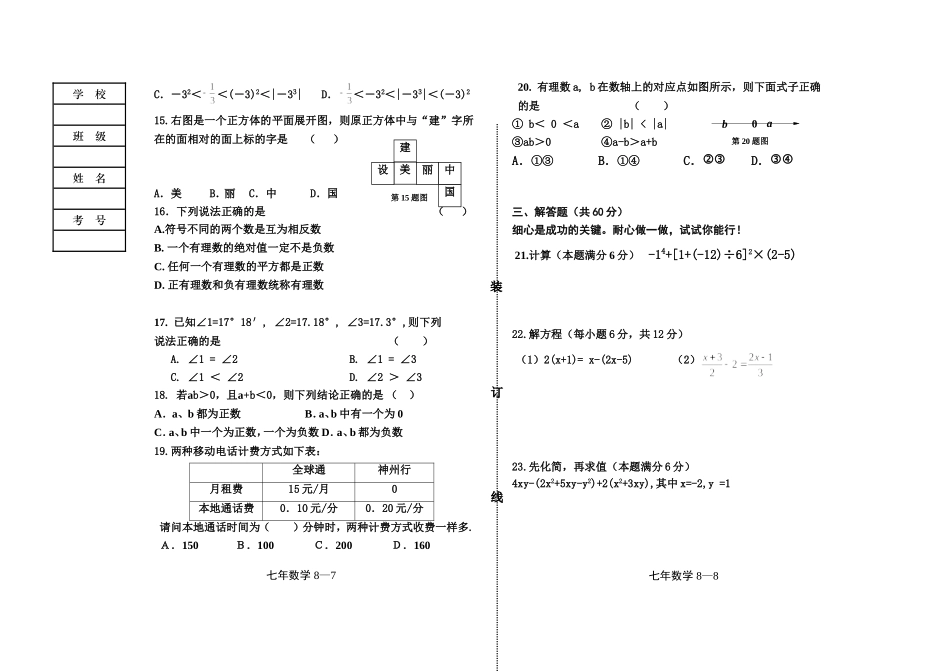 2014七年级上数学试题_第2页