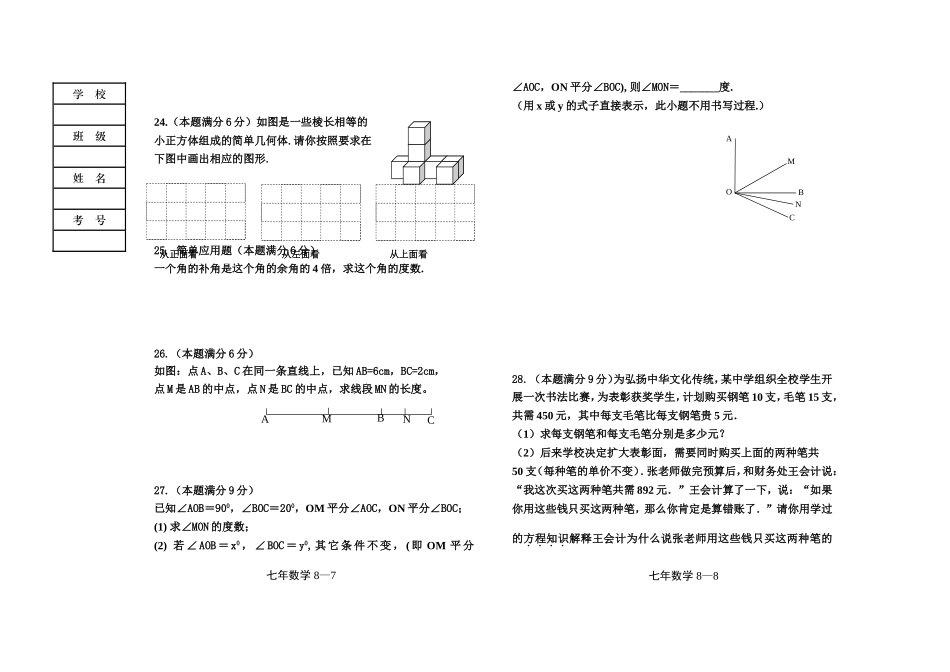 2014七年级上数学试题_第3页