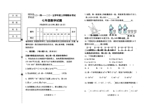 2014七年级上数学试题