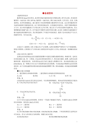 【精品】高中化学(大纲版)第二册--第六章--烃的衍生物-第一节溴乙烷卤代烃(备课资料)