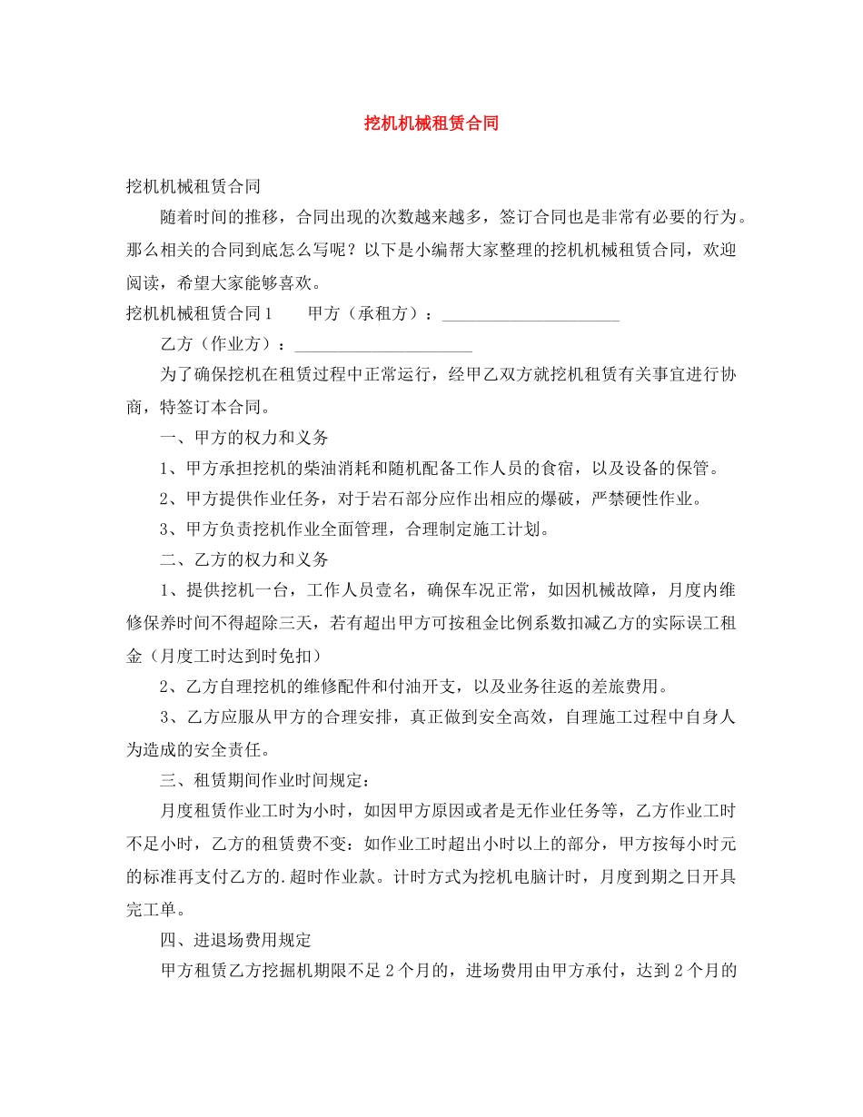 挖机机械租赁合同 _第1页