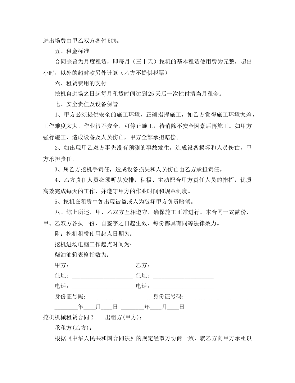 挖机机械租赁合同 _第2页