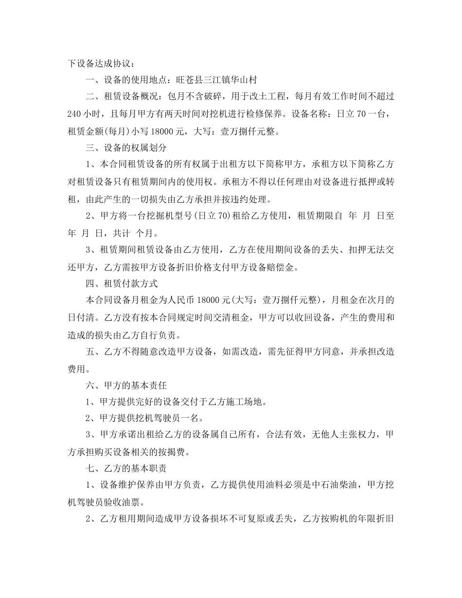 挖机机械租赁合同 _第3页