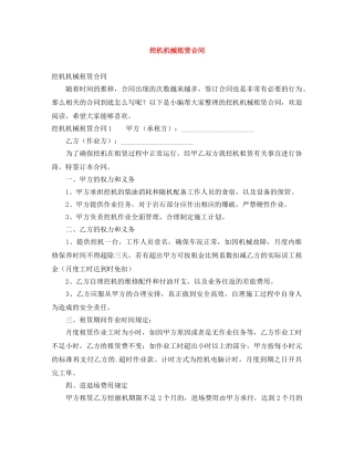 挖机机械租赁合同 
