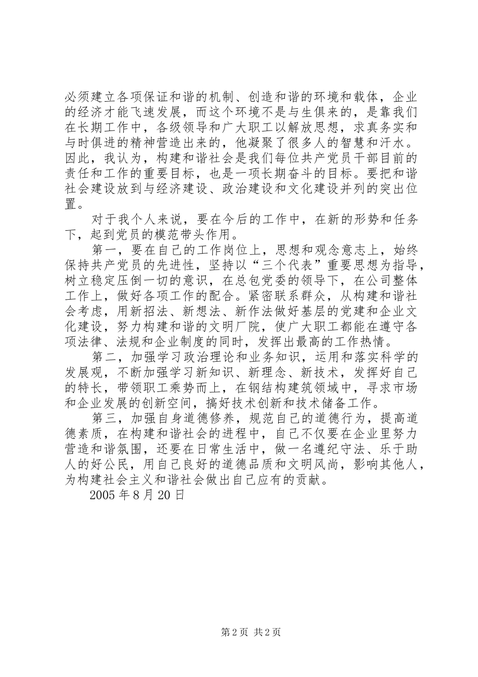 学习“构建社会主义和谐社会”体会心得_第2页