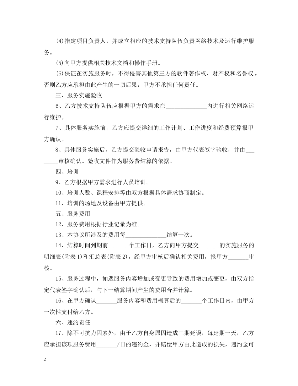 网络技术维护服务合同 _第2页