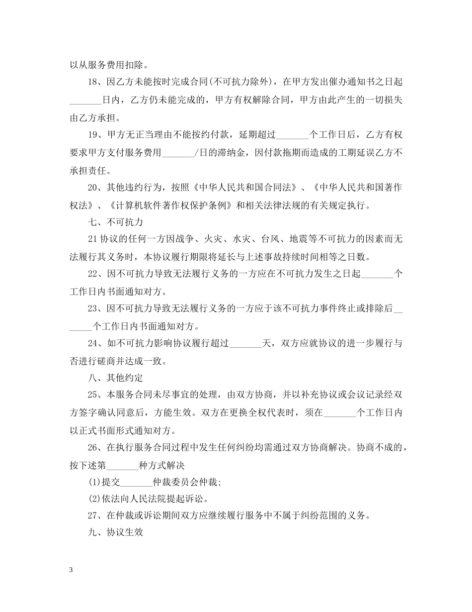 网络技术维护服务合同 _第3页