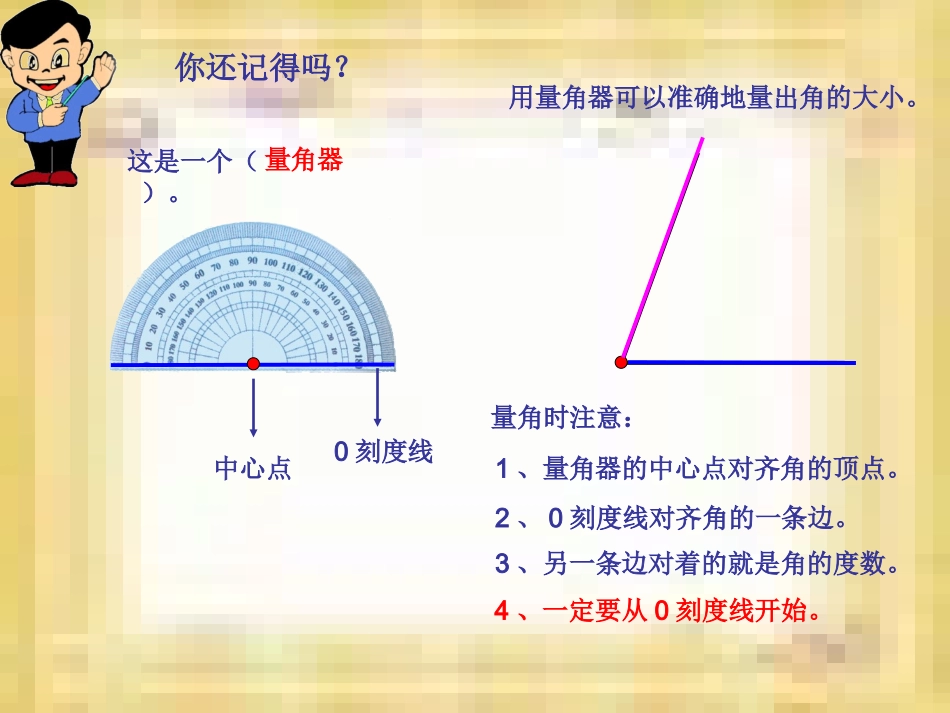 人教版四年级上册数学《画角》课件_第3页