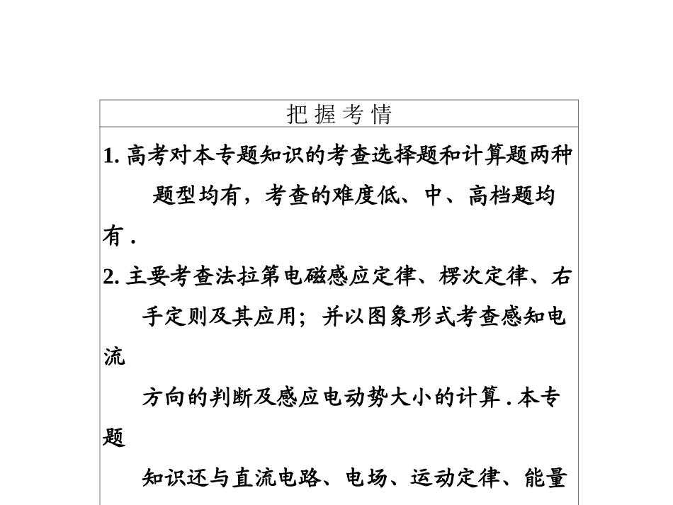 2010高三物理高考二轮复习---电磁感应现象及其规律的综合应用_第3页