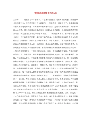 青春励志演讲稿-努力的心态 