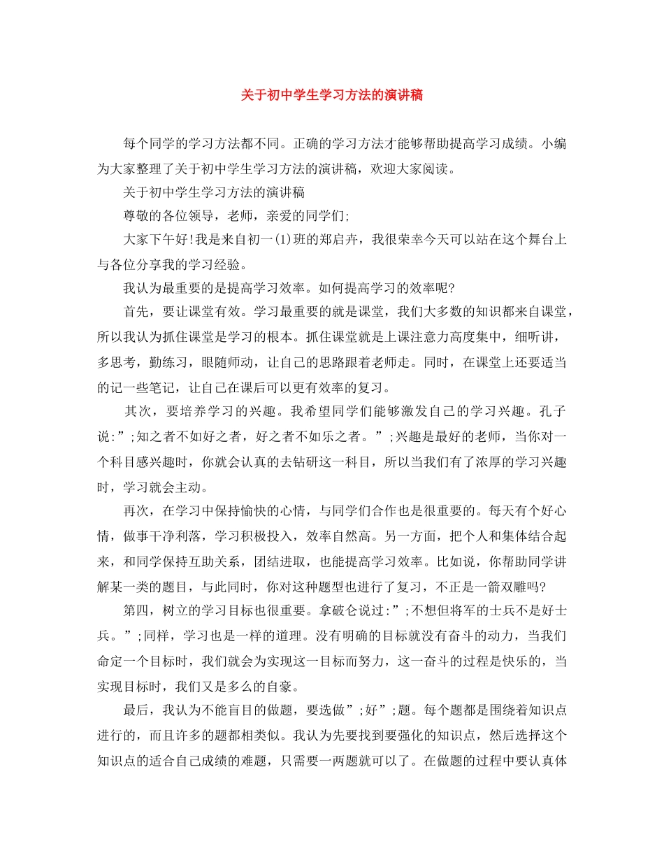 关于初生学习方法的演讲稿 _第1页