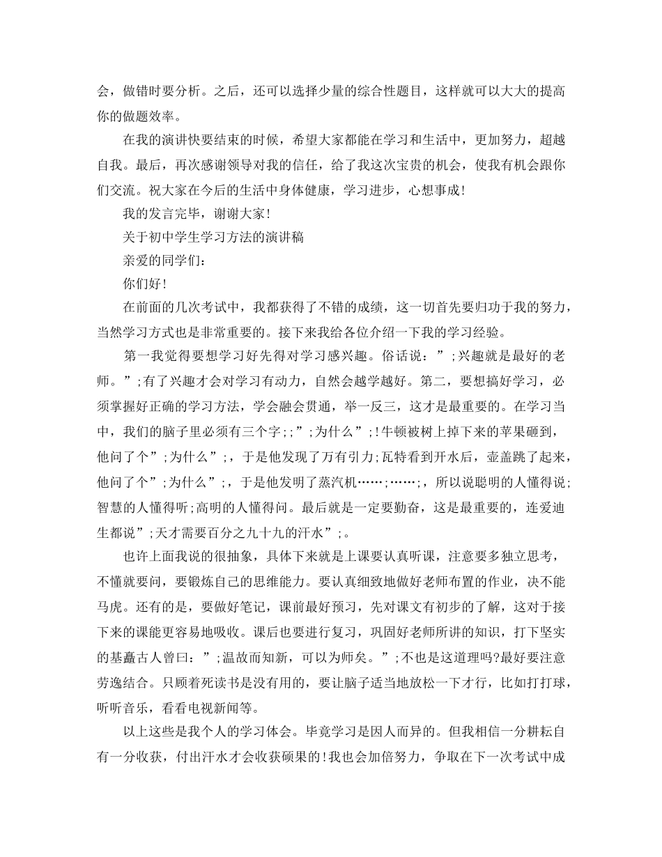 关于初生学习方法的演讲稿 _第2页