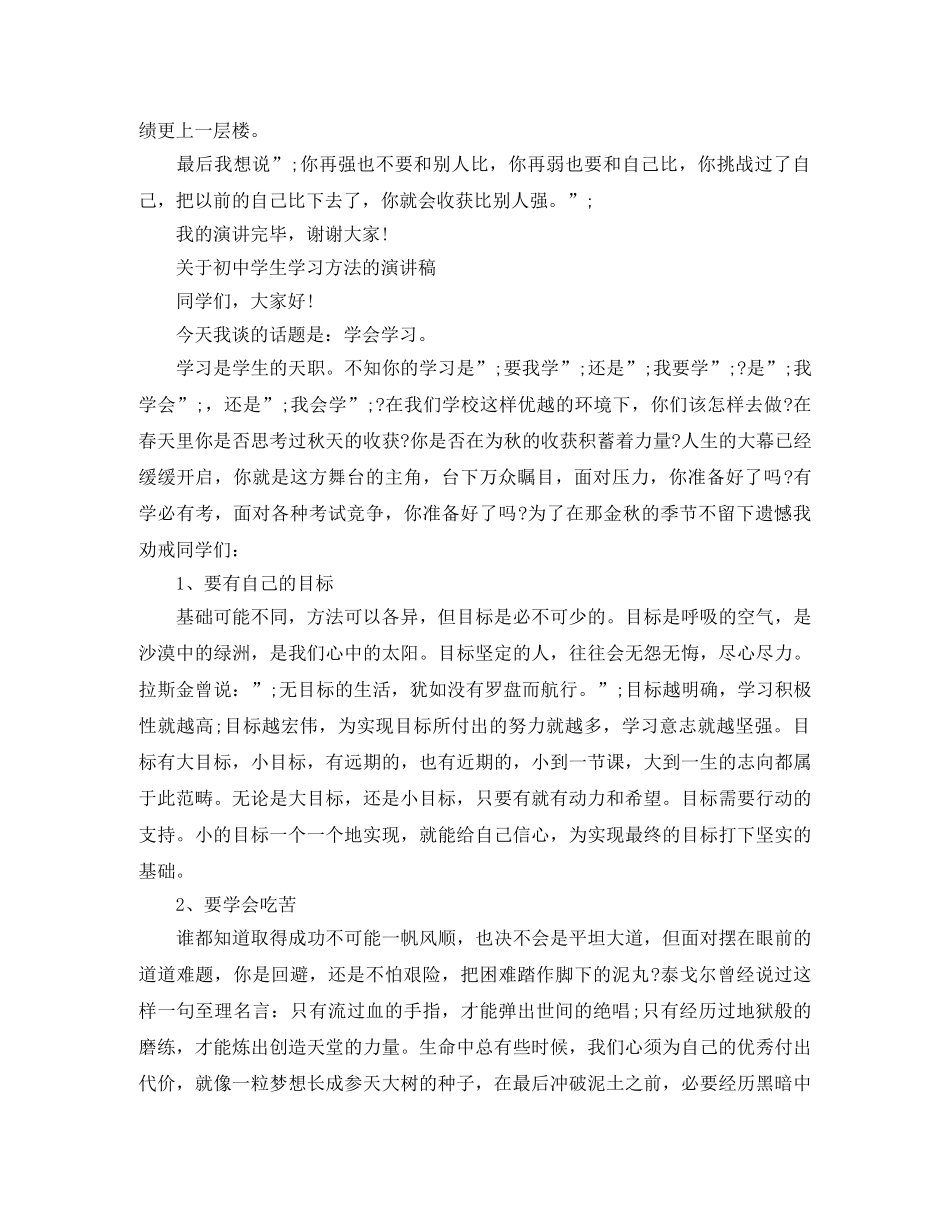 关于初生学习方法的演讲稿 _第3页
