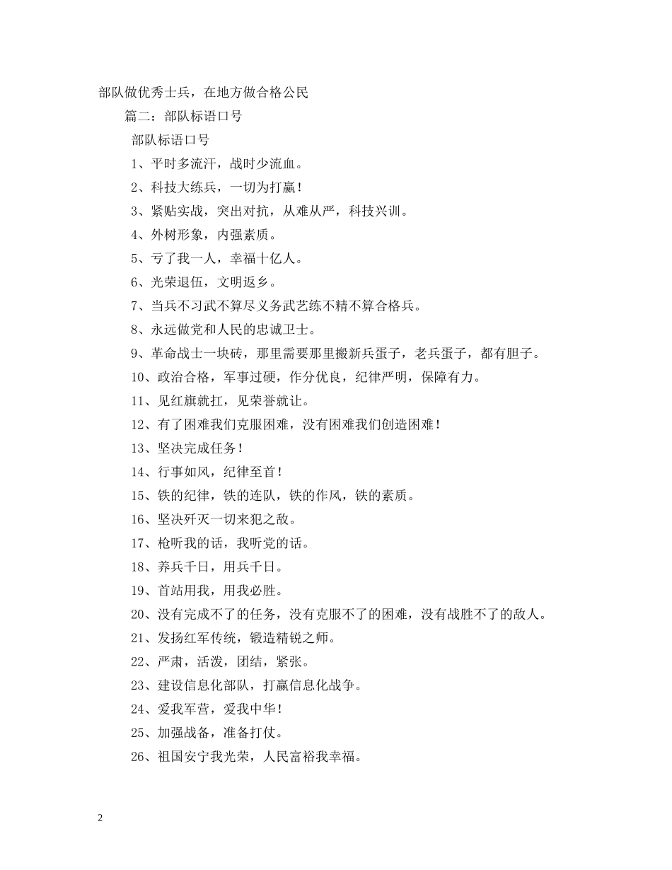 老兵退伍标语 _第2页