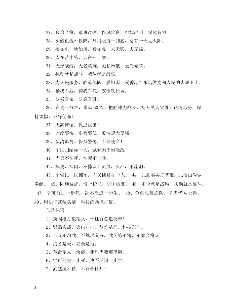 老兵退伍标语 _第3页