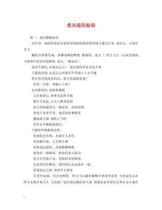 老兵退伍标语 