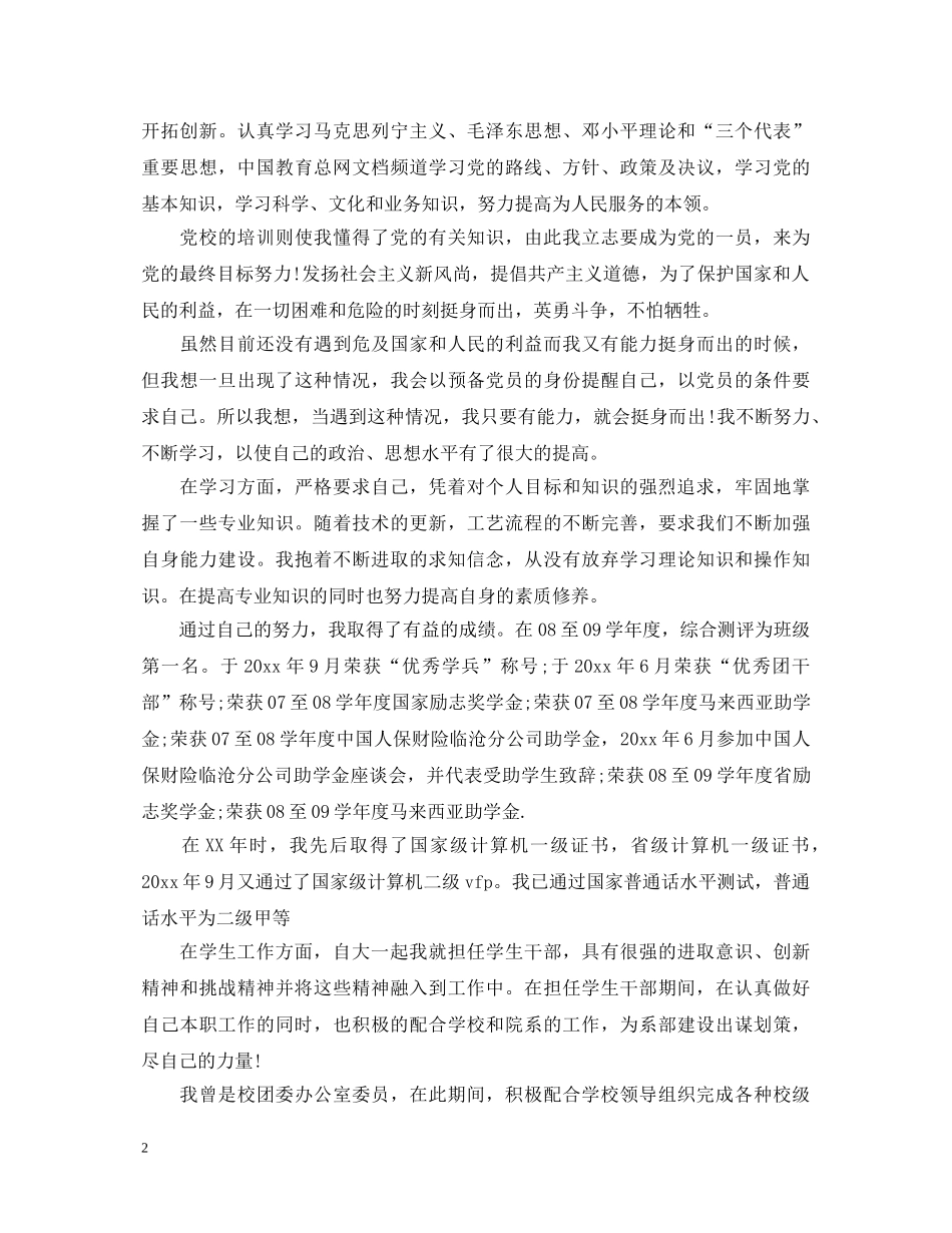 考察表自我鉴定入党积极分子 _第2页