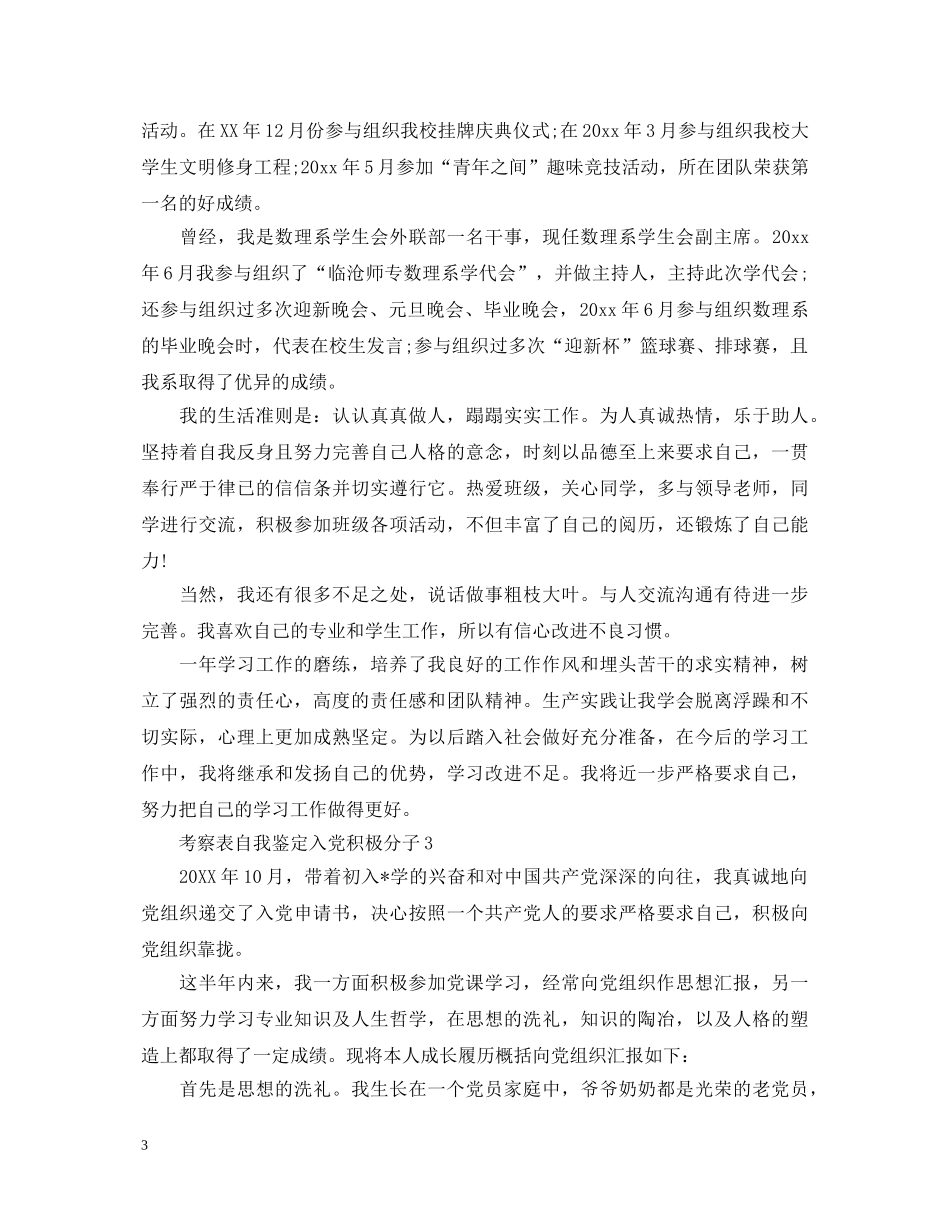 考察表自我鉴定入党积极分子 _第3页