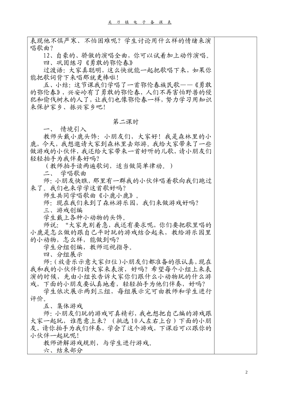 关刀镇电子备课表_第2页
