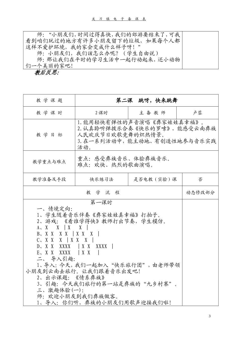 关刀镇电子备课表_第3页