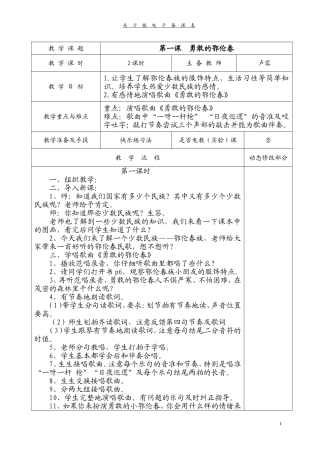 关刀镇电子备课表