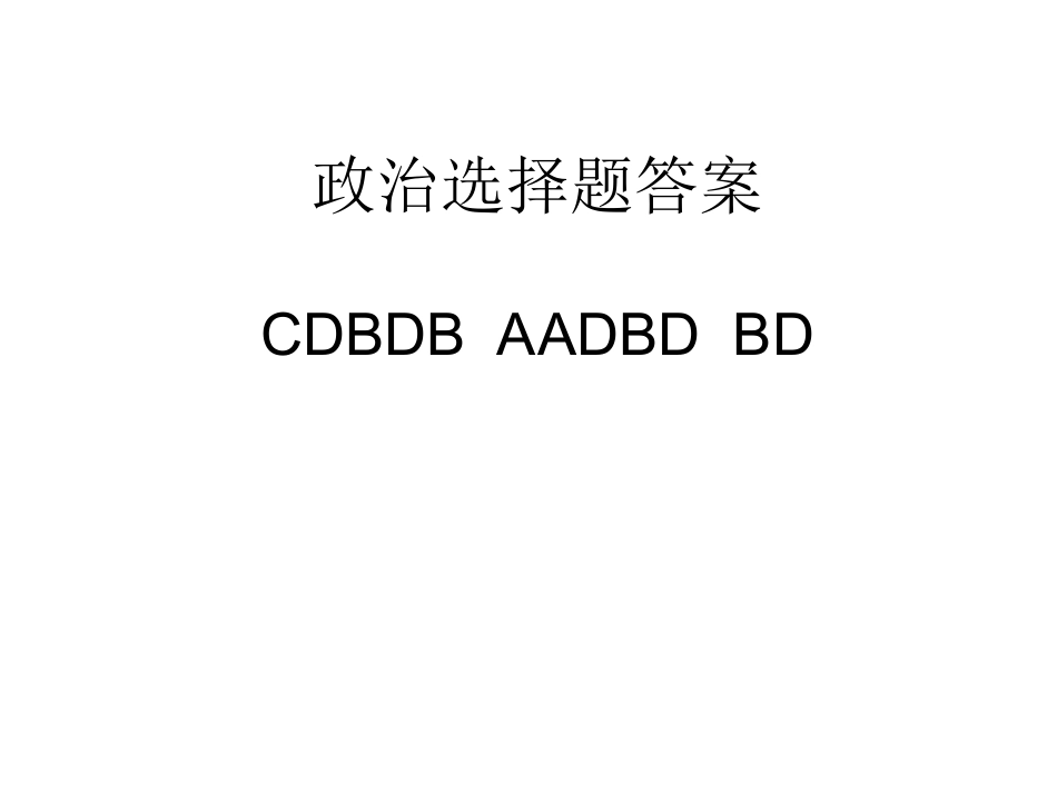 思想政治答题思路_第1页