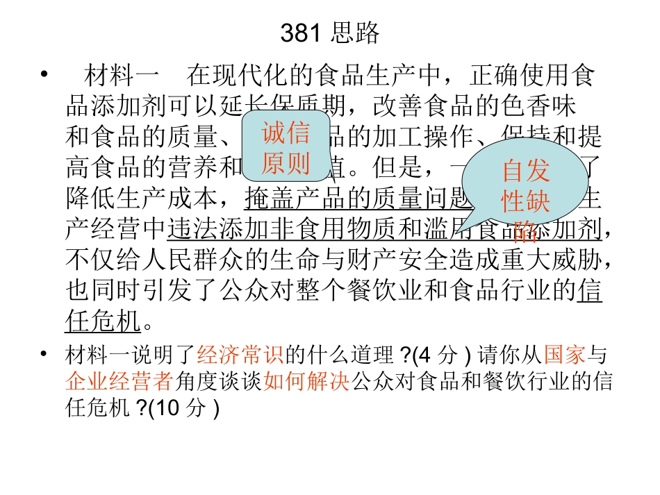 思想政治答题思路_第2页
