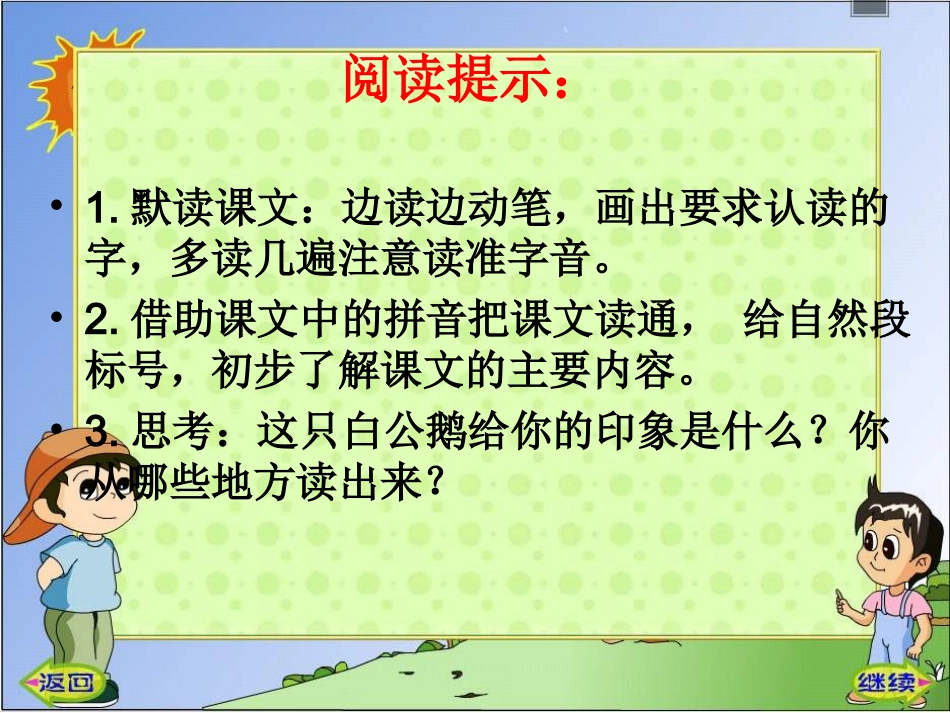 课白公鹅课件_第3页