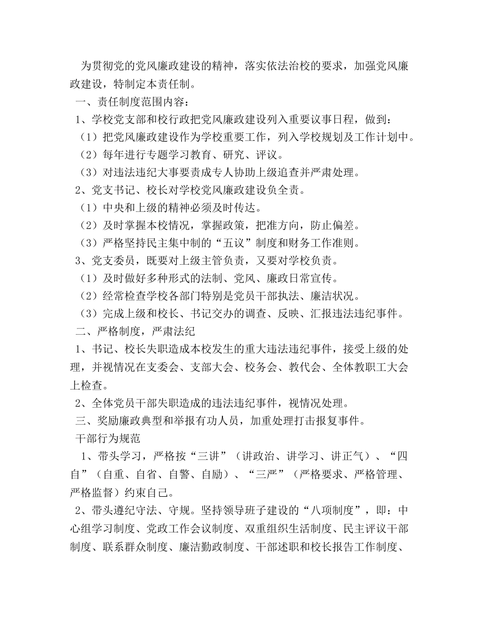 学校党建工作制度 _第2页