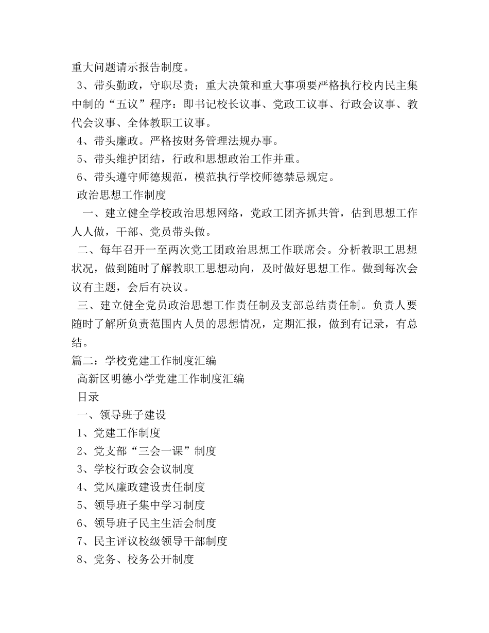 学校党建工作制度 _第3页