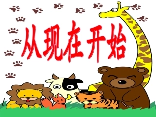 从现在开始(1)