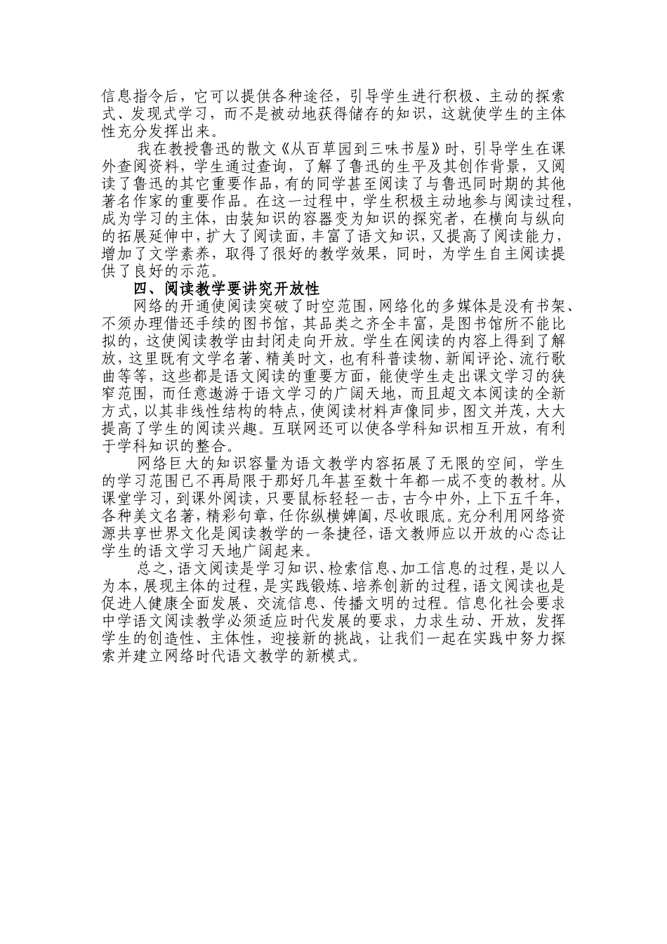 浅谈中学语文阅读教学_第3页