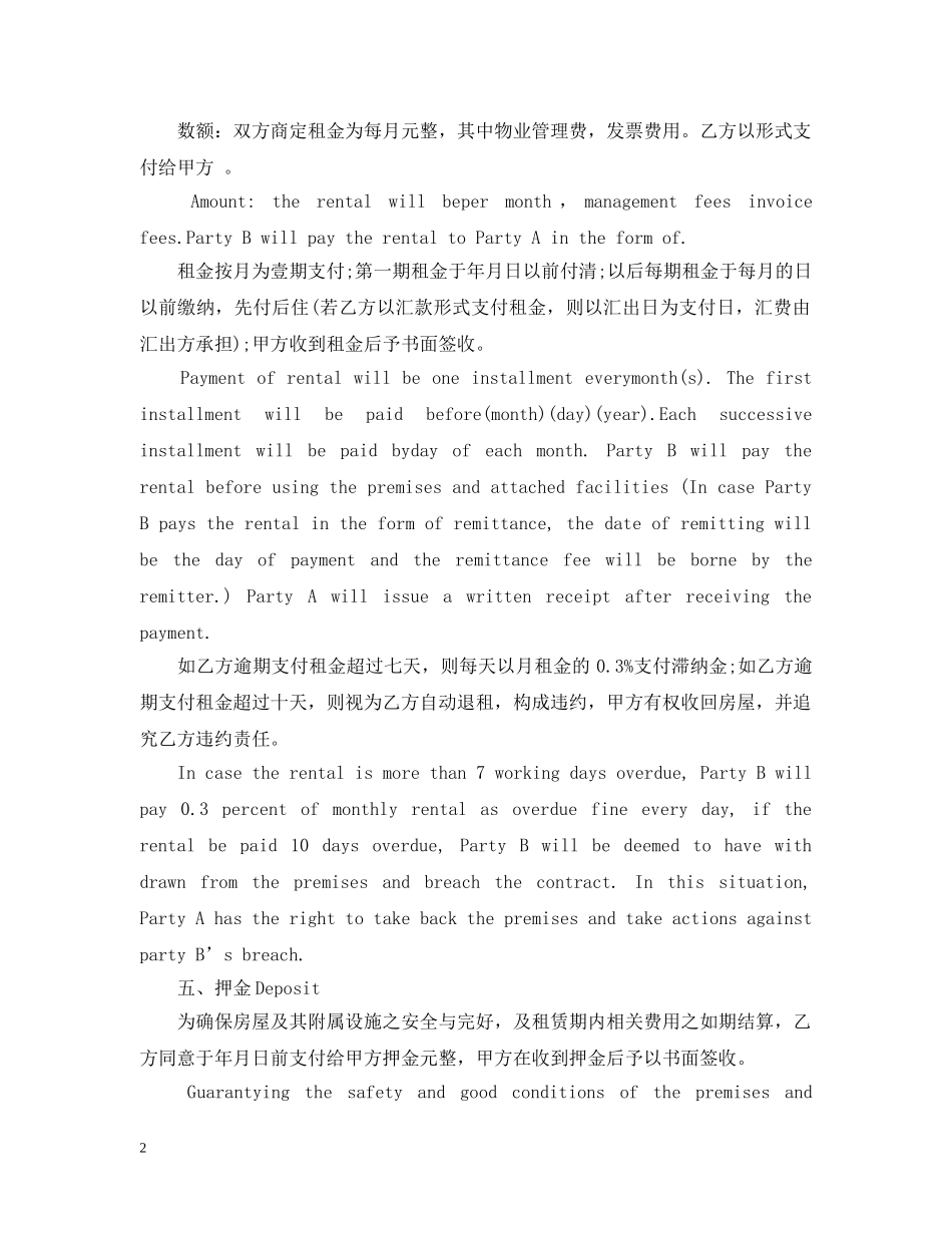 香港租房合同范本(中英文版) _第2页