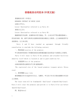 香港租房合同范本(中英文版) 