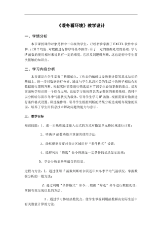 暖冬看环境_教学设计_龙教版_信息技术