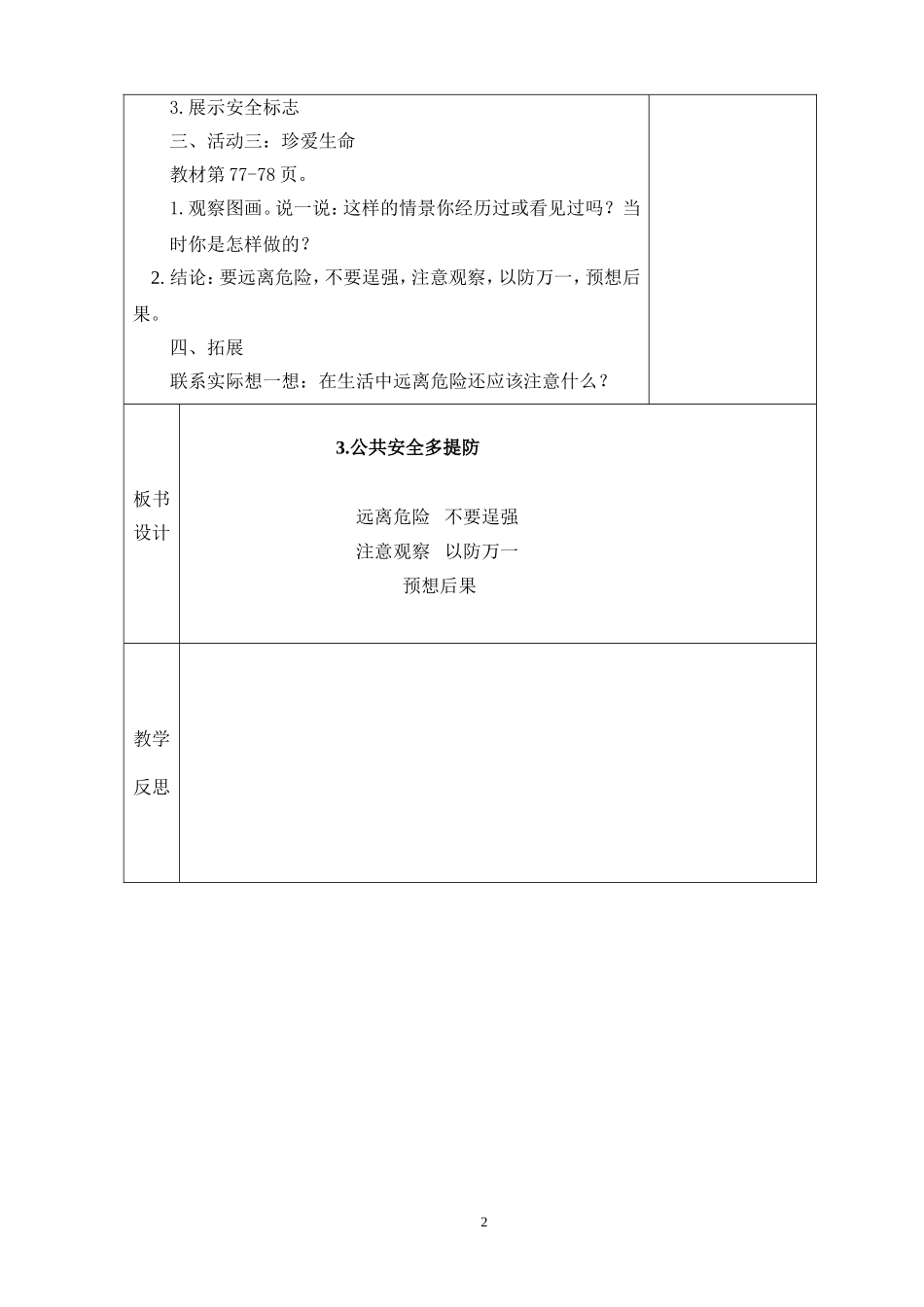 第四单元3.公共安全多提防教案格式_第2页